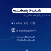 ساعت کاری گالری